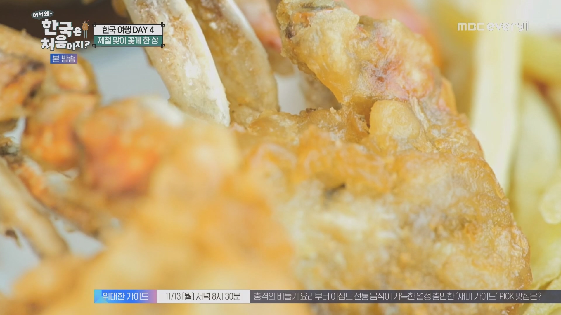 어서와~ 한국은 처음이지.E321.231109p.H264-F1RST.mp4_20231110_204243.237.jpg