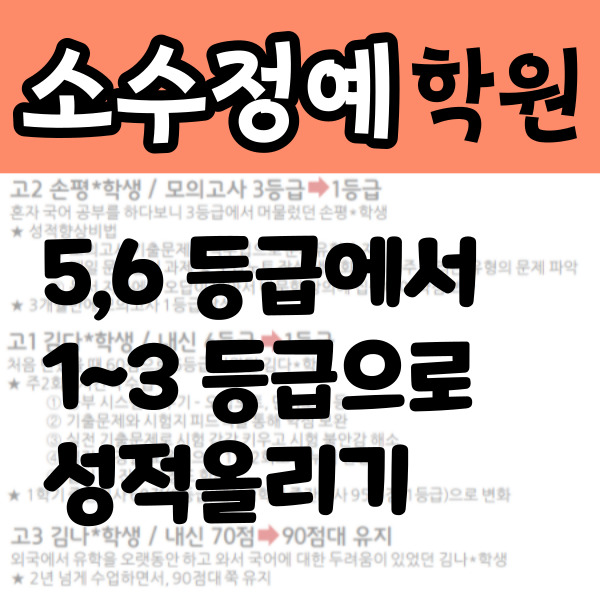  이천 갈산동 영어학원 수학학원 소수정예 제일고 이현고 내신 이천중 설봉중 학생 지도