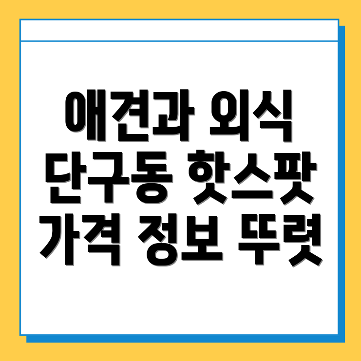 애견동반식당