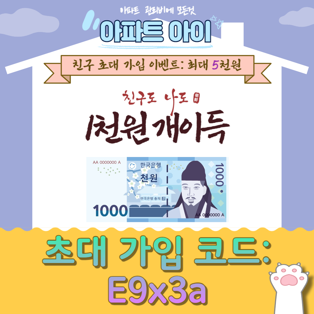 아파트아이 친구초대