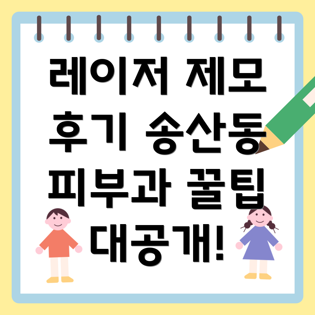 제주도 레이저 제모