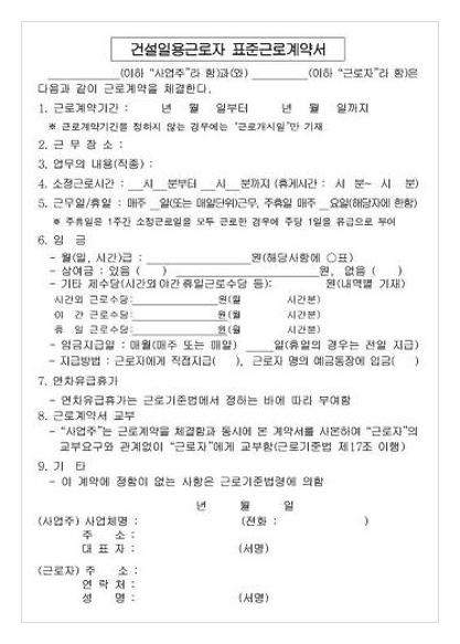 표준 근로계약서 양식 무료