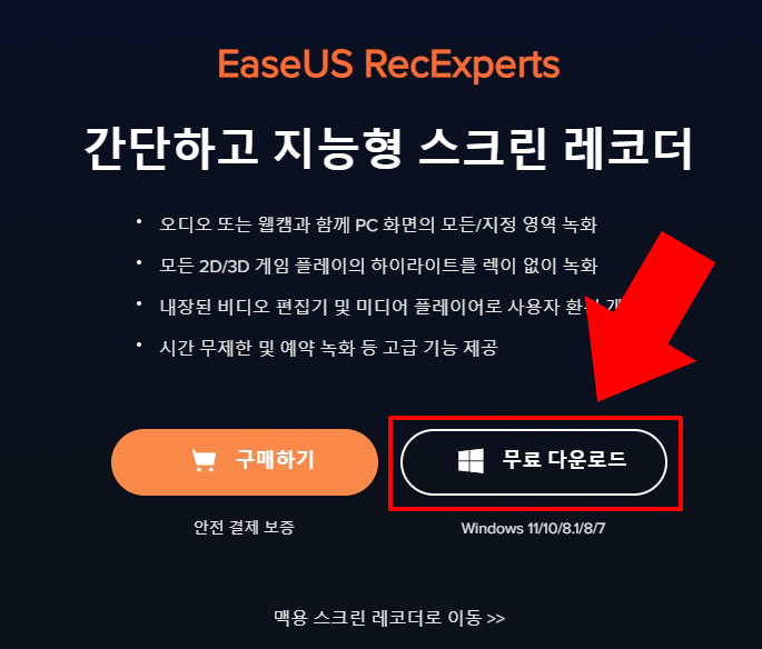 이지어스 RecExperts 무료 다운로드