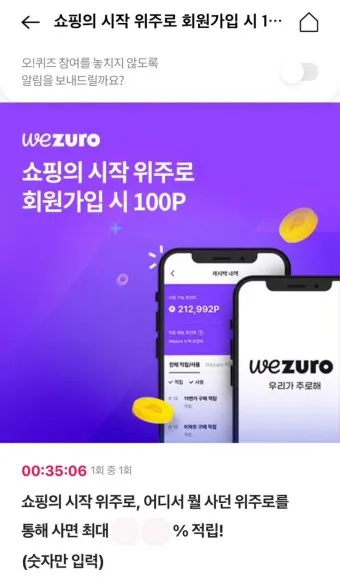 ok캐쉬백 오퀴즈 1월 13일 정답 참여 방법_14