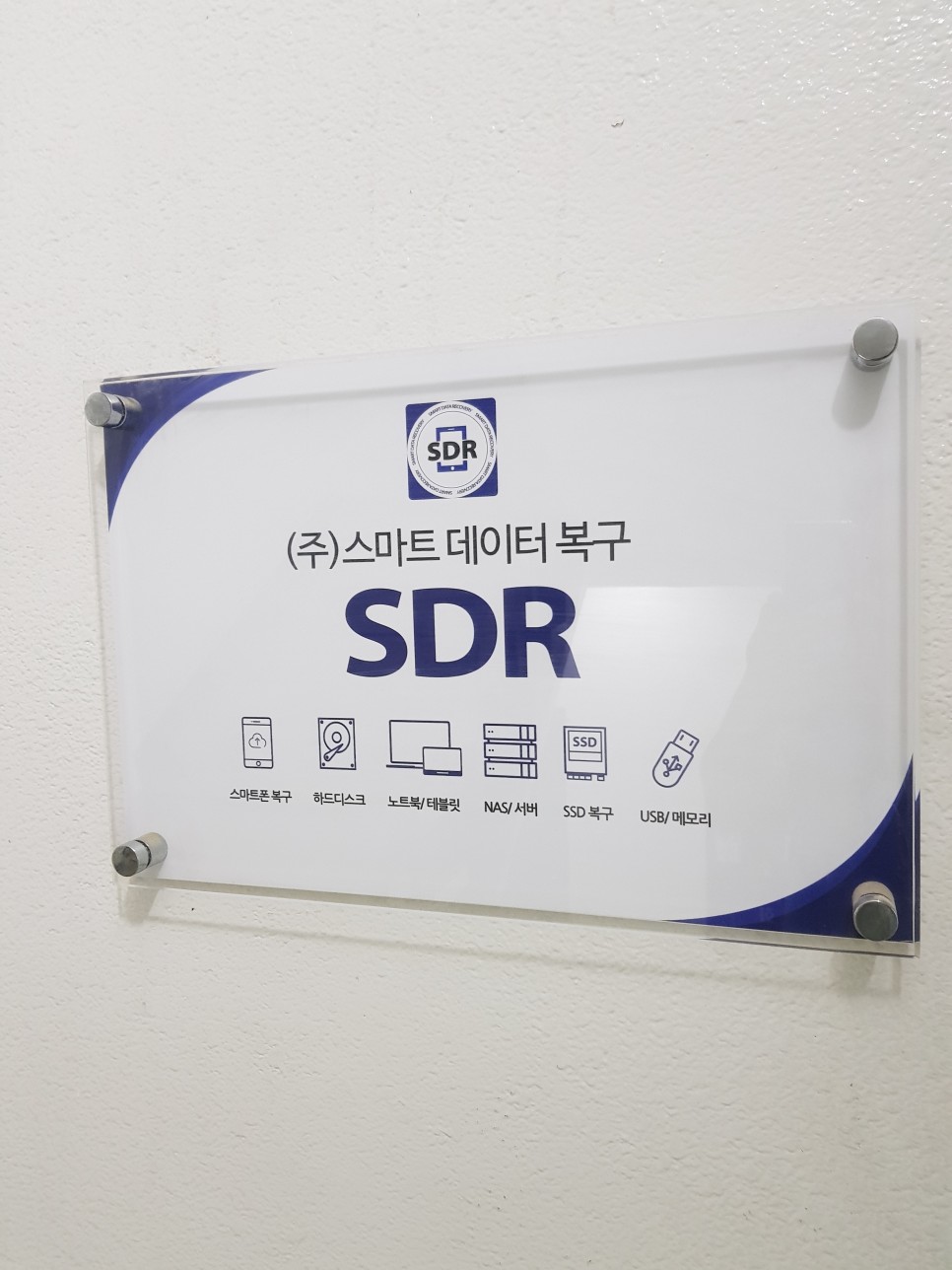 ●단서 찾는 SDR 서초 포렌식 업체의 결정적 결정 2