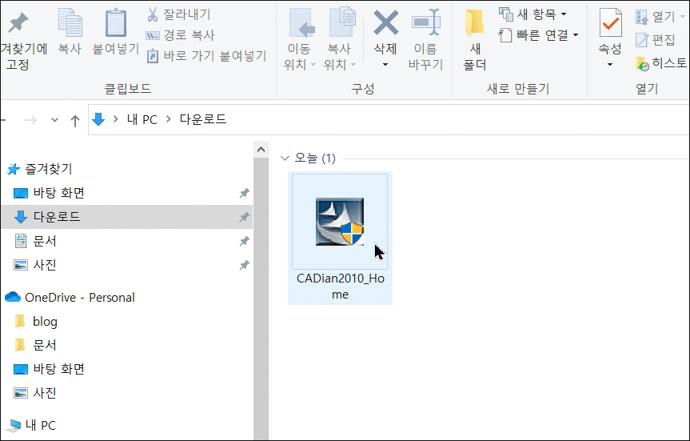 캐디안-가정용-무료판-설치파일-실행하기