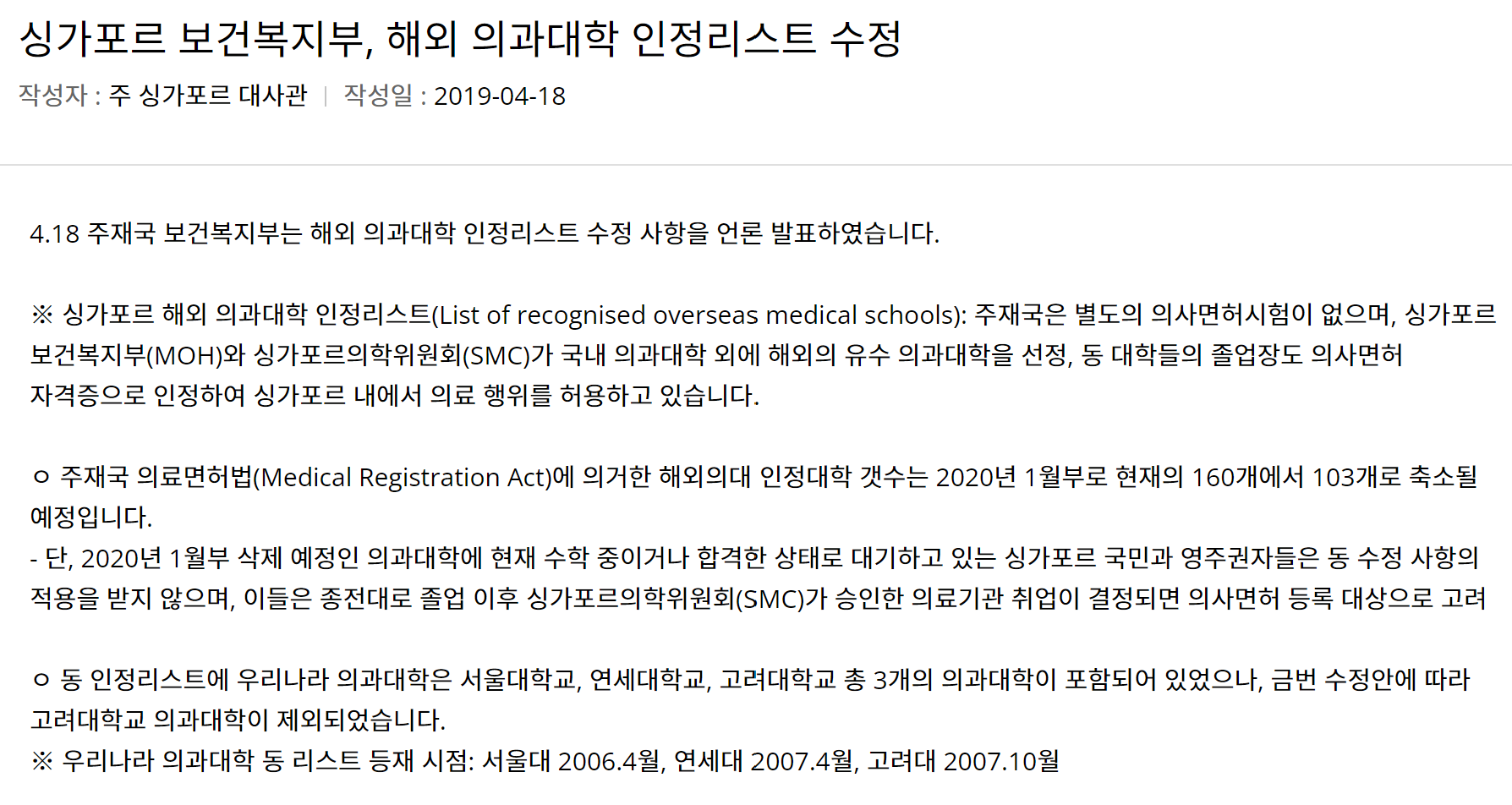 서울대, 연대(신촌), 고대(19학번까지) 졸업자는 싱가포르에서 일할 수 있다.