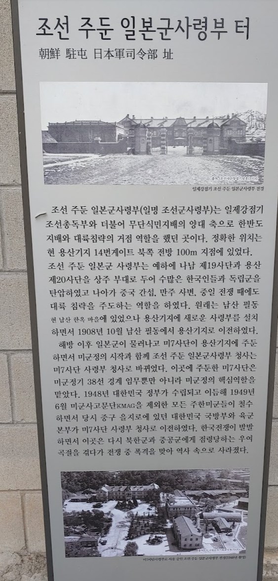 조선 주둔 일본군 사령부 터