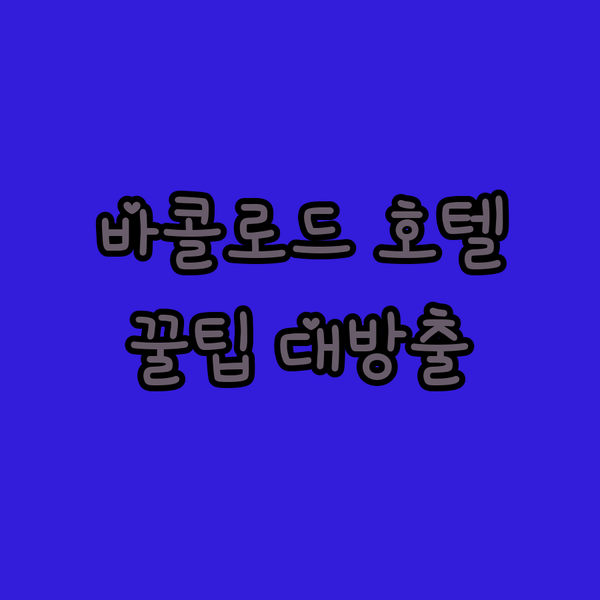 바콜로드 여행 필수 정보! 놓칠 수 