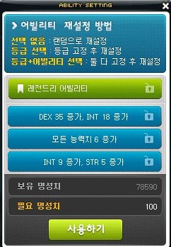  메이플스토리 무자본 레전드리 어빌리티 띄우기