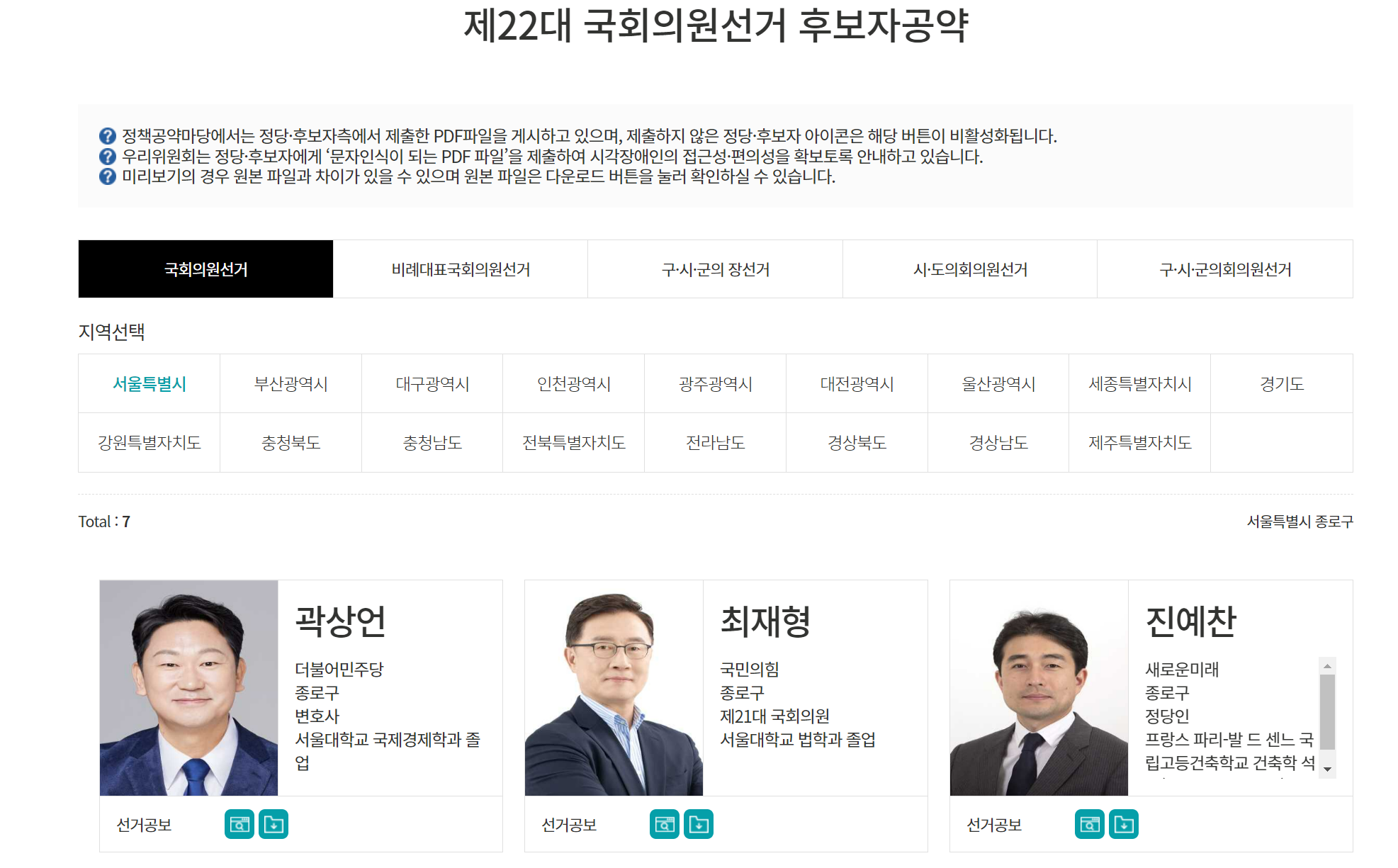 국회의원선거 사전투표일 기간 및 장소 총정리