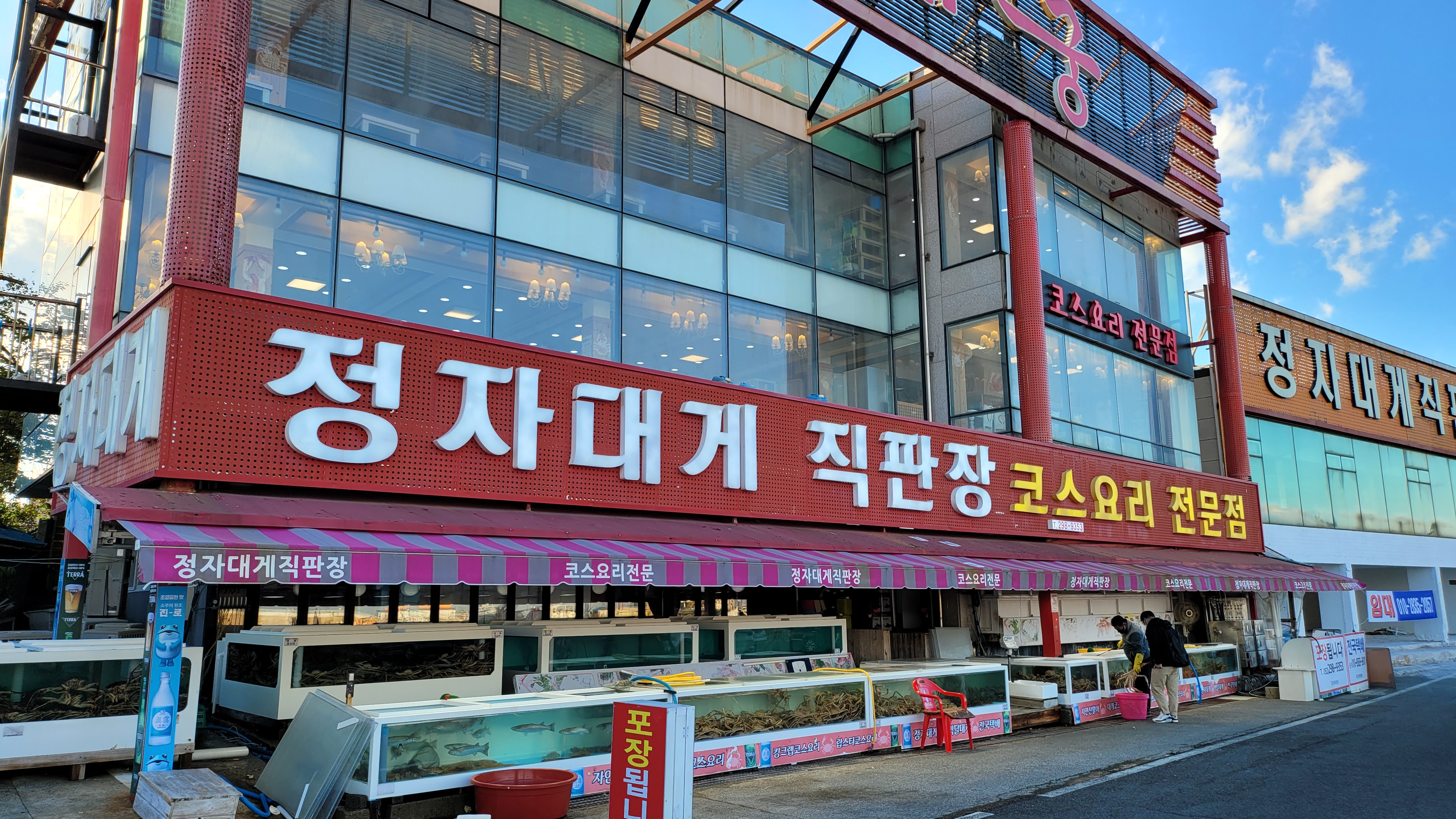  울산 정자 대게궁