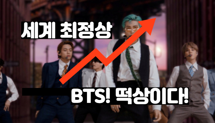  BTS 방탄소년단  대장주 및 관련주 총정리