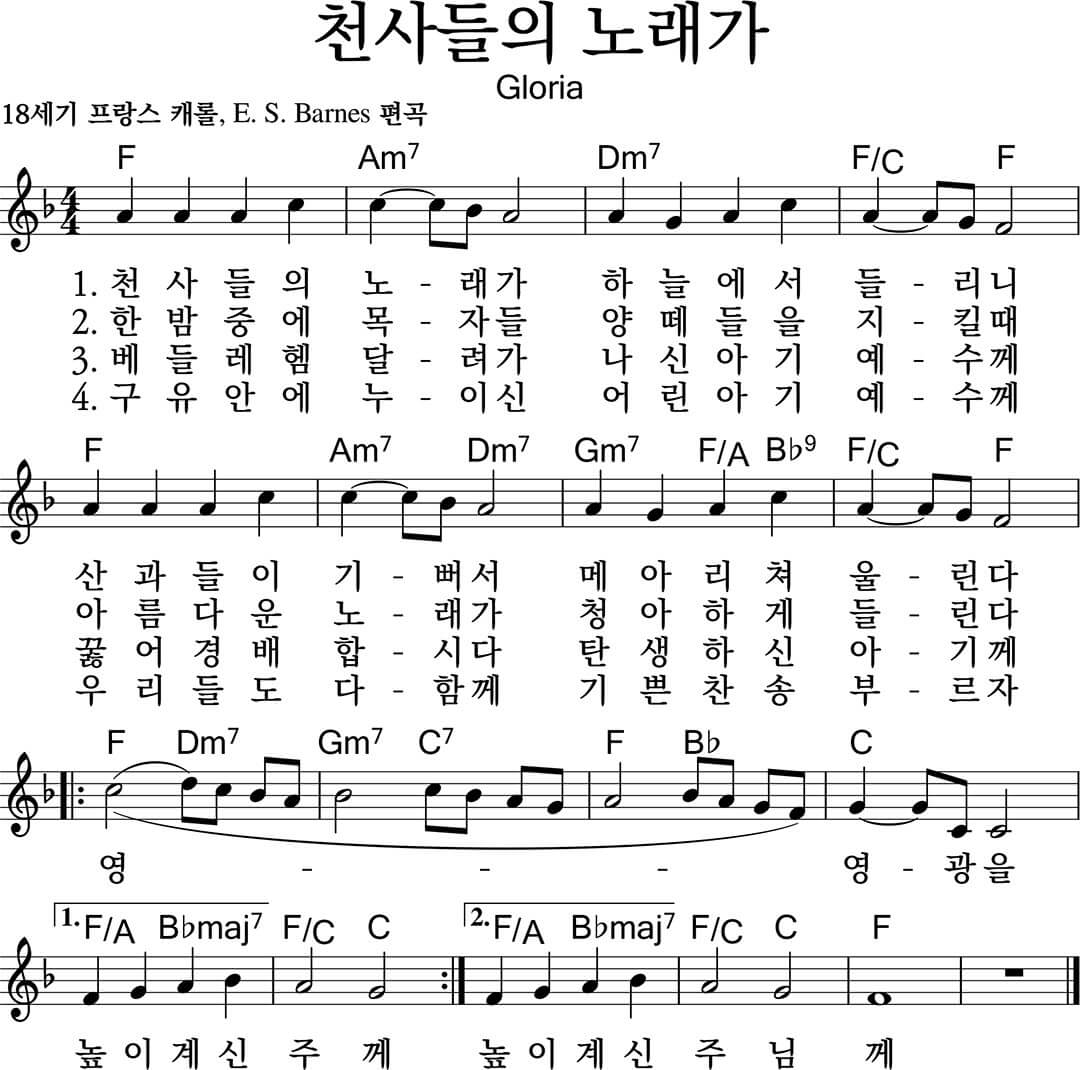 천사들의-노래가-F찬양악보