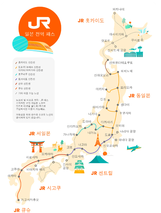 일본 기차 신칸센 노선