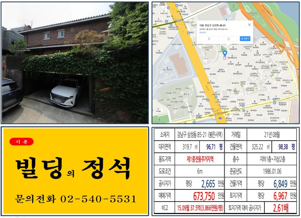  [강남구 삼성동 60억 꼬마빌딩 실거래가 조회] 삼성동 85-21 (봉은사역) 67억 3,750만 원, 평당 6,967만 원 매매되었습니다.