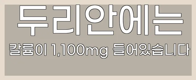  두리안에는 칼륨이 1,100mg 들어있습니다