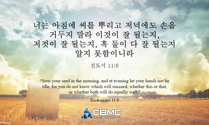 전도서 6장 인생이란 성경 말씀 묵상_8