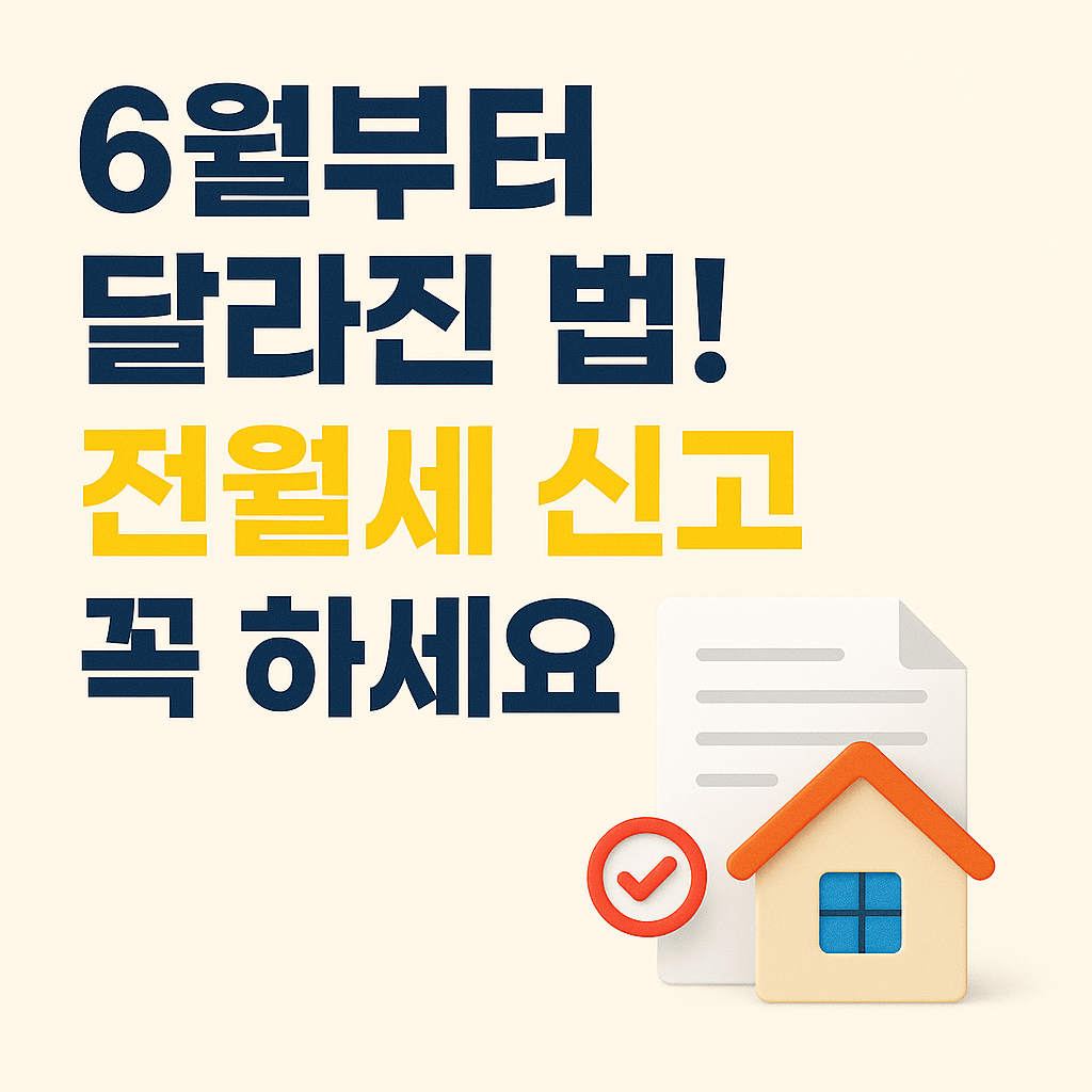 전월세신고 썸네일 이미지