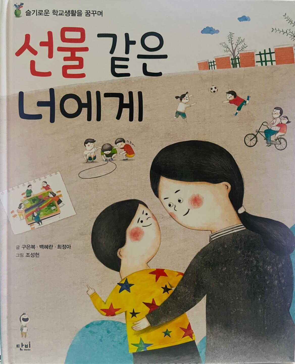<선물을 좋아하는 당신에게>  표지 이미지