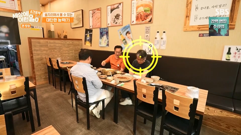 순간포착 세상에 이런일이.E1236.230708p.H264-F1RST.mp4_20230709_171137.297.jpg