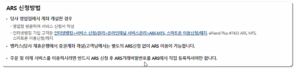 ARS 신청방법