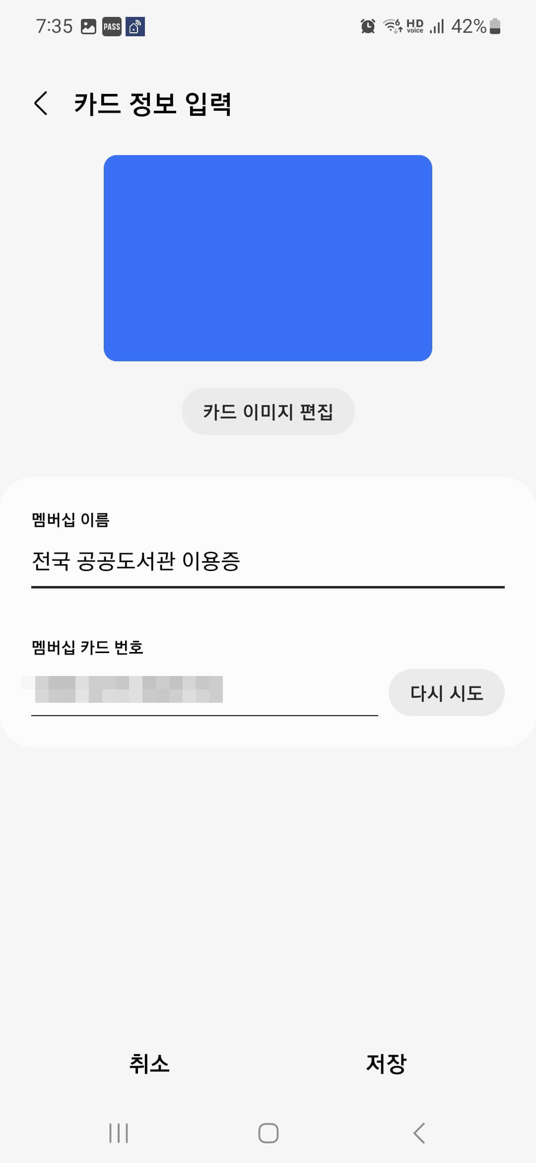 삼성_페이_멤버십_카드_수동_등록_방법