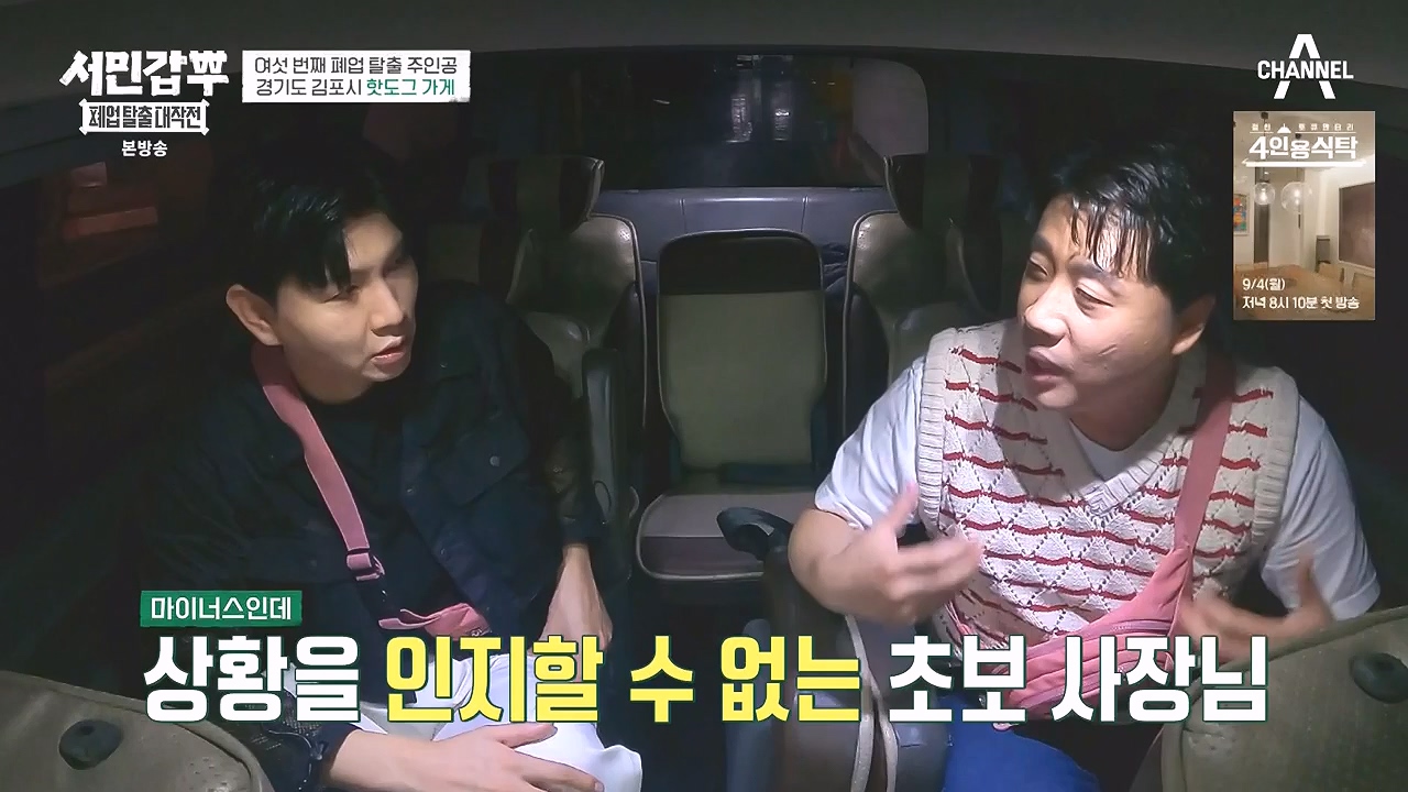 서민갑부 폐업 탈출 대작전.E07.230903p-NEXT.mp4_20230904_200027.337.jpg