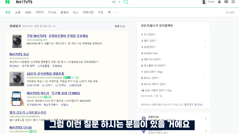 황금 키워드 쿠팡 파트너스 정보성 댓글 (2편) 고품질 블로그 통합검색 뷰탭 1위! 쇼핑 32