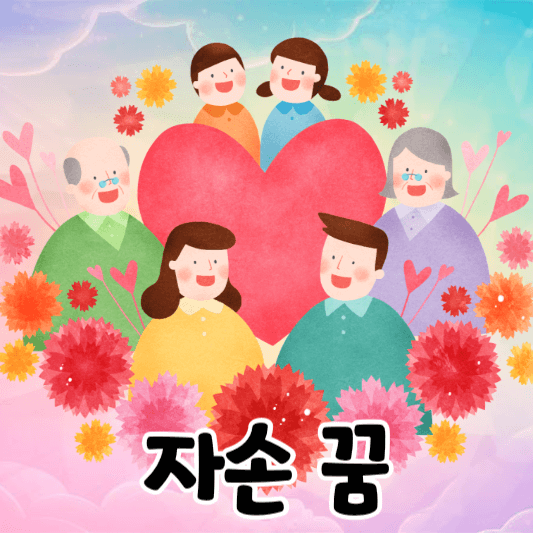 대가족