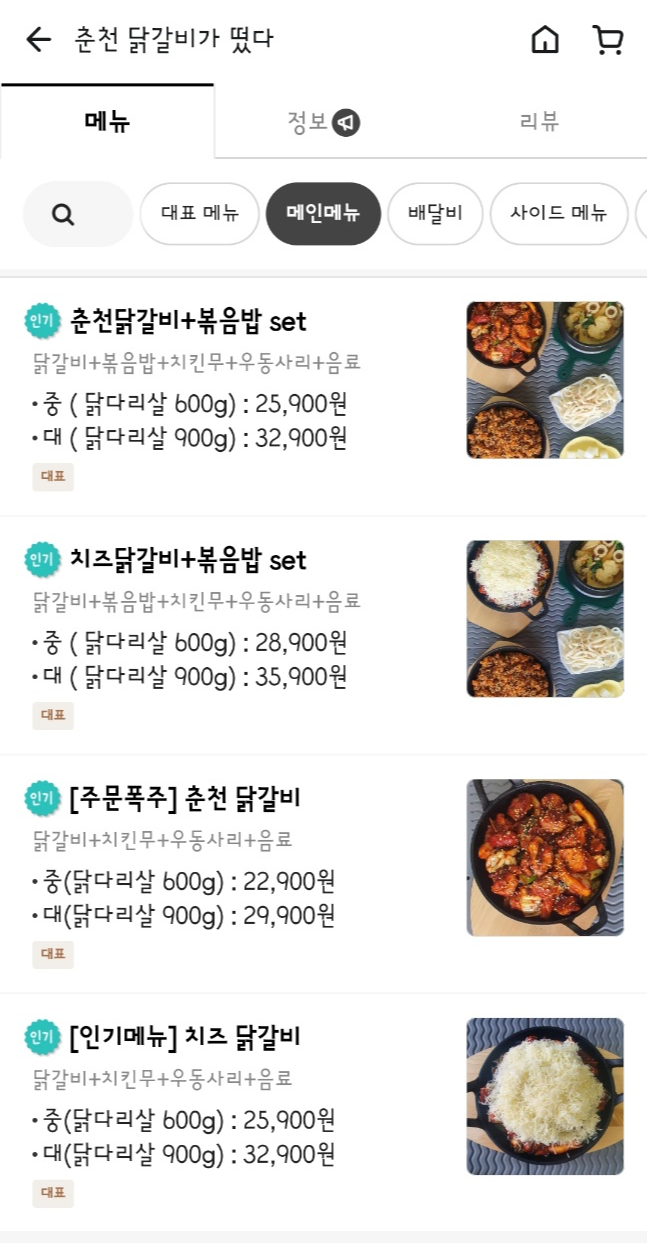 춘천닭갈비가떴다 이미지