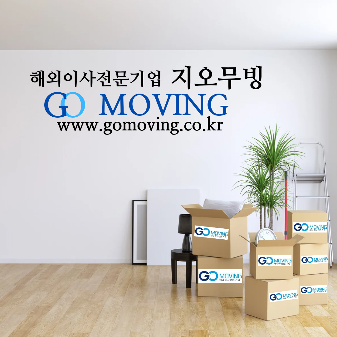  해외이사 컨테이너 쉐어 이사로 비용 절감하기!!!!