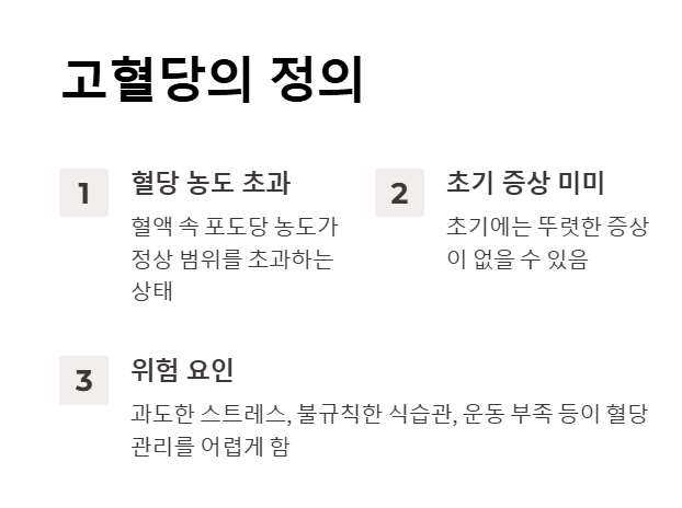 고혈당의 정의