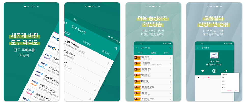 모두의 라디오앱 기능