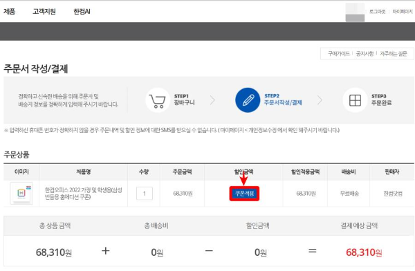 주문상품 쿠폰적용 클릭