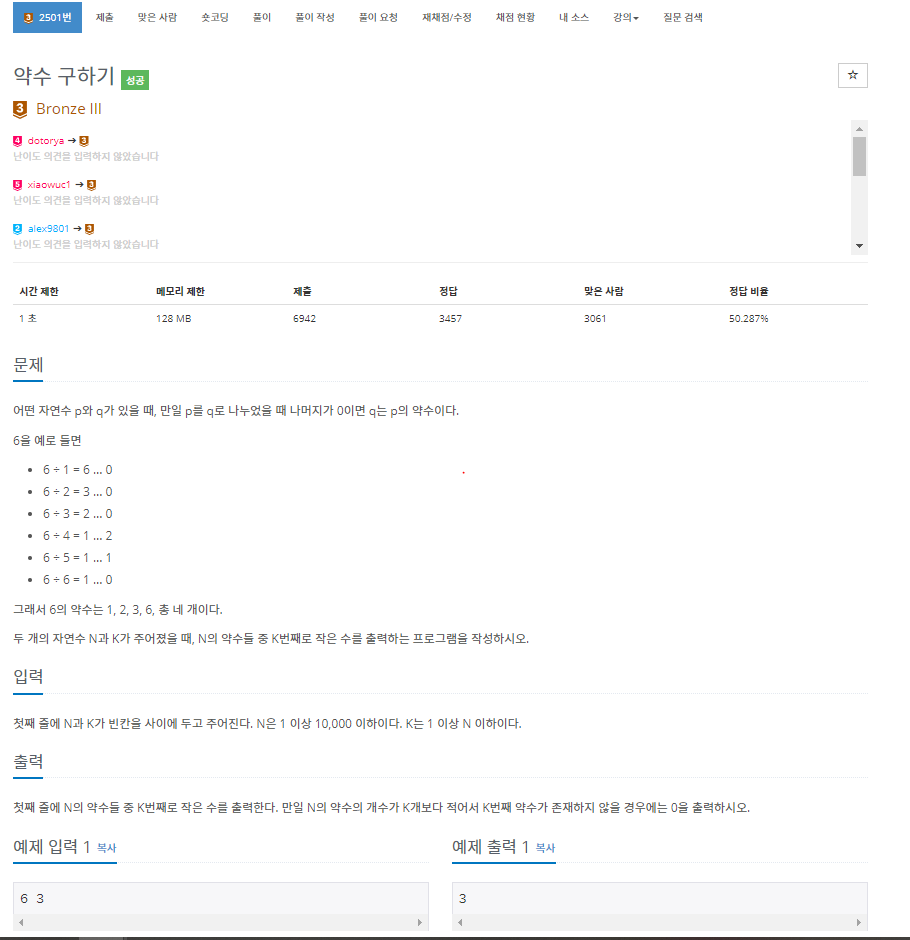  [백준] 2501번: 약수 구하기
