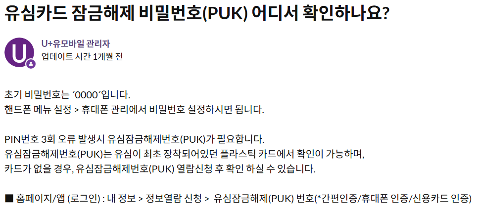 puk 해제방법