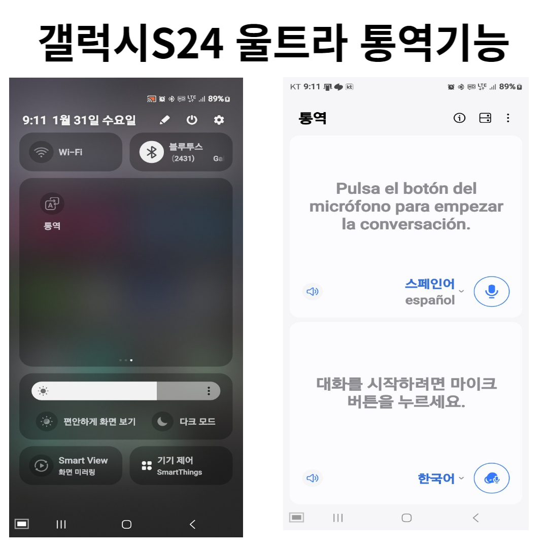  갤럭시 s24 울트라 구매 후 통역 실시간 통역 텍스트 통화 기능 사용
