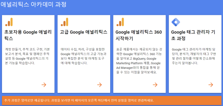  구글 애널리틱스 자격증 취득 과정 기록(초급편)