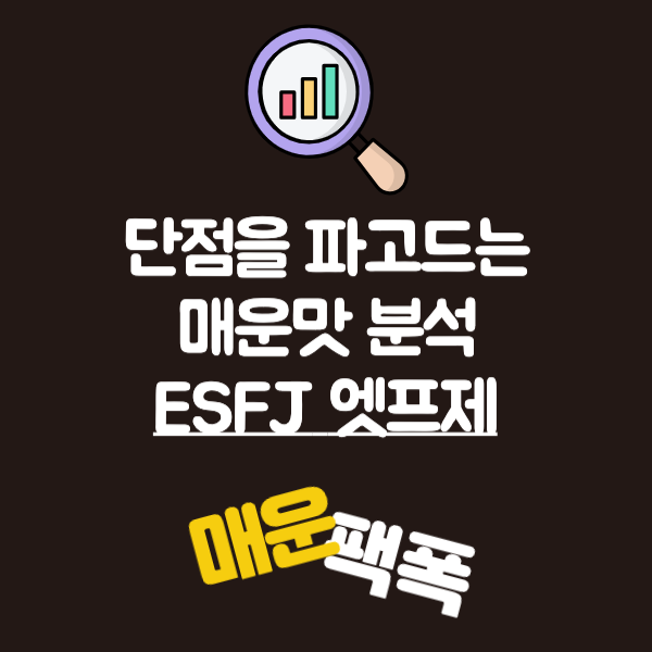 엣프제 분석