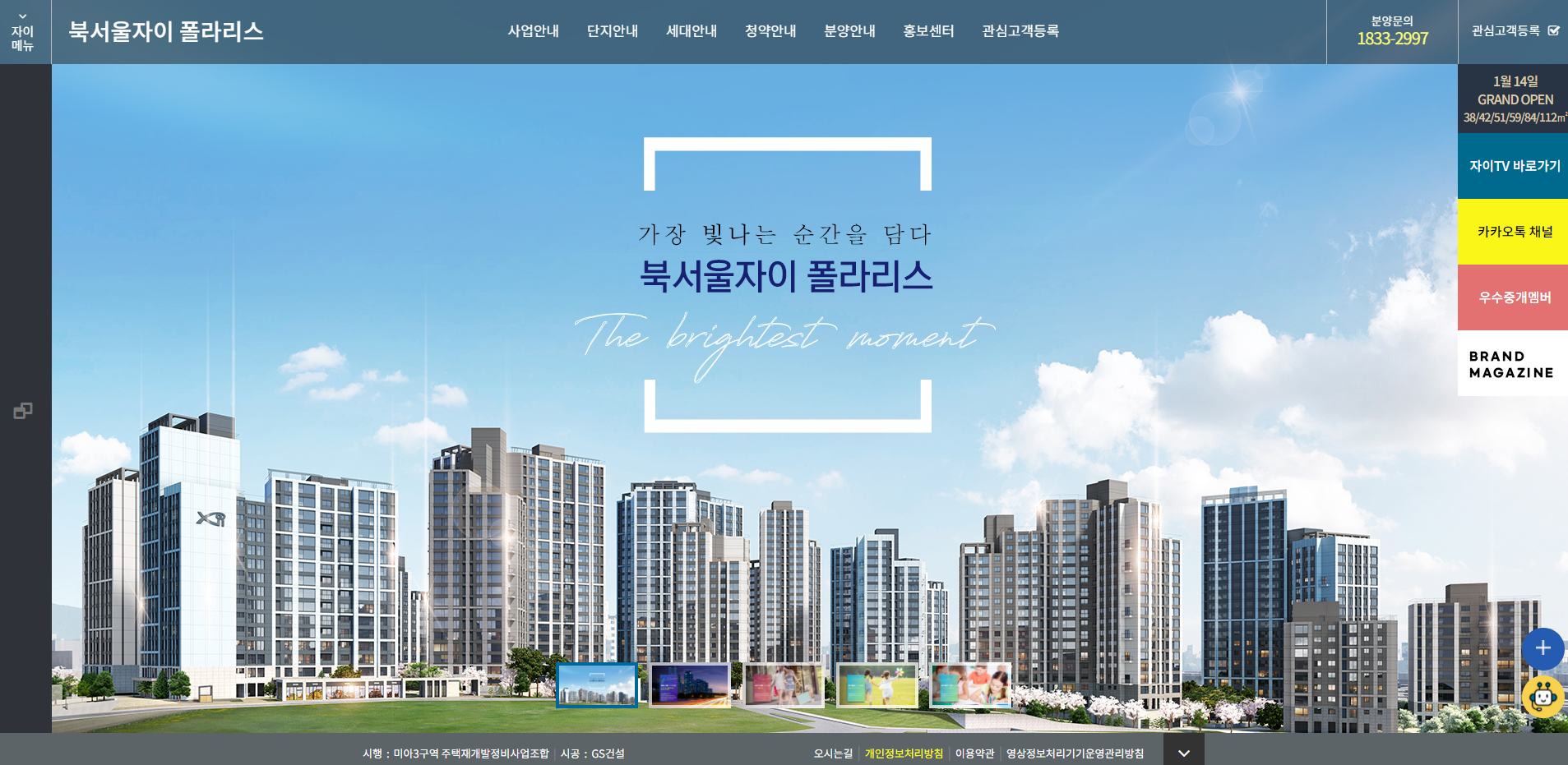 서울 아파트 분양 정보 북서울 자이 폴라리스 청약일정