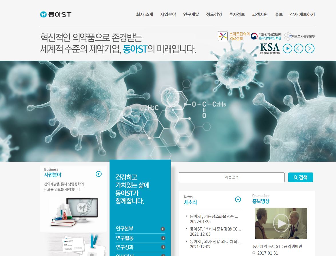 동아에스티 배당금(2021년 배당금)
