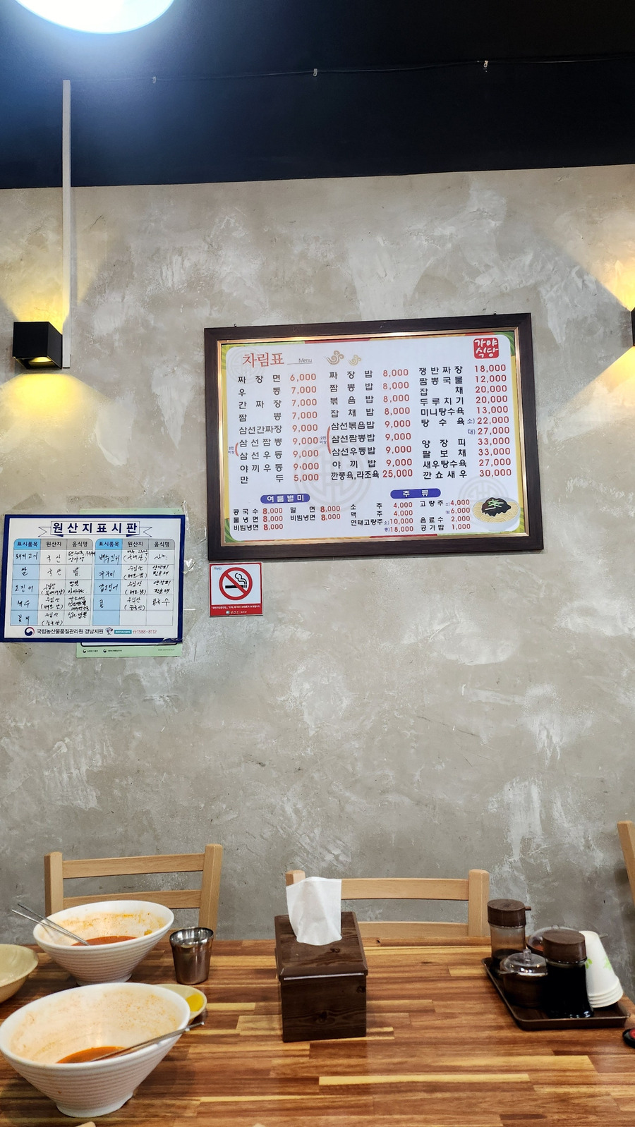 그냥중국집 이미지
