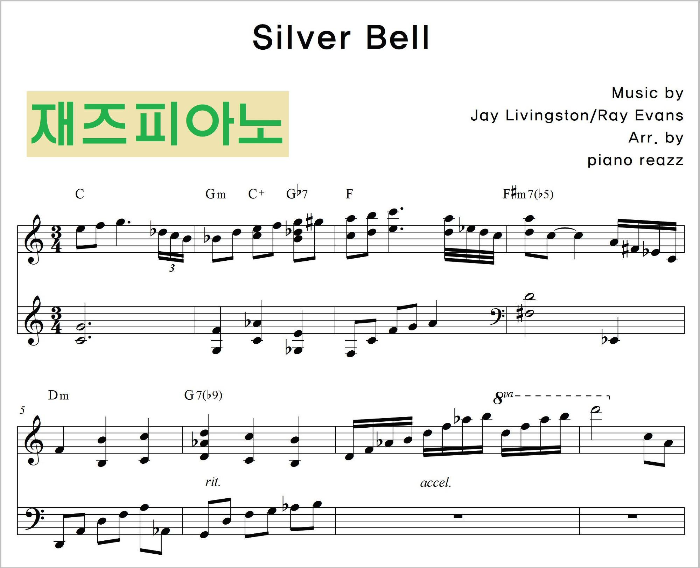  재즈피아노 Silver Bells <실버벨 악보>