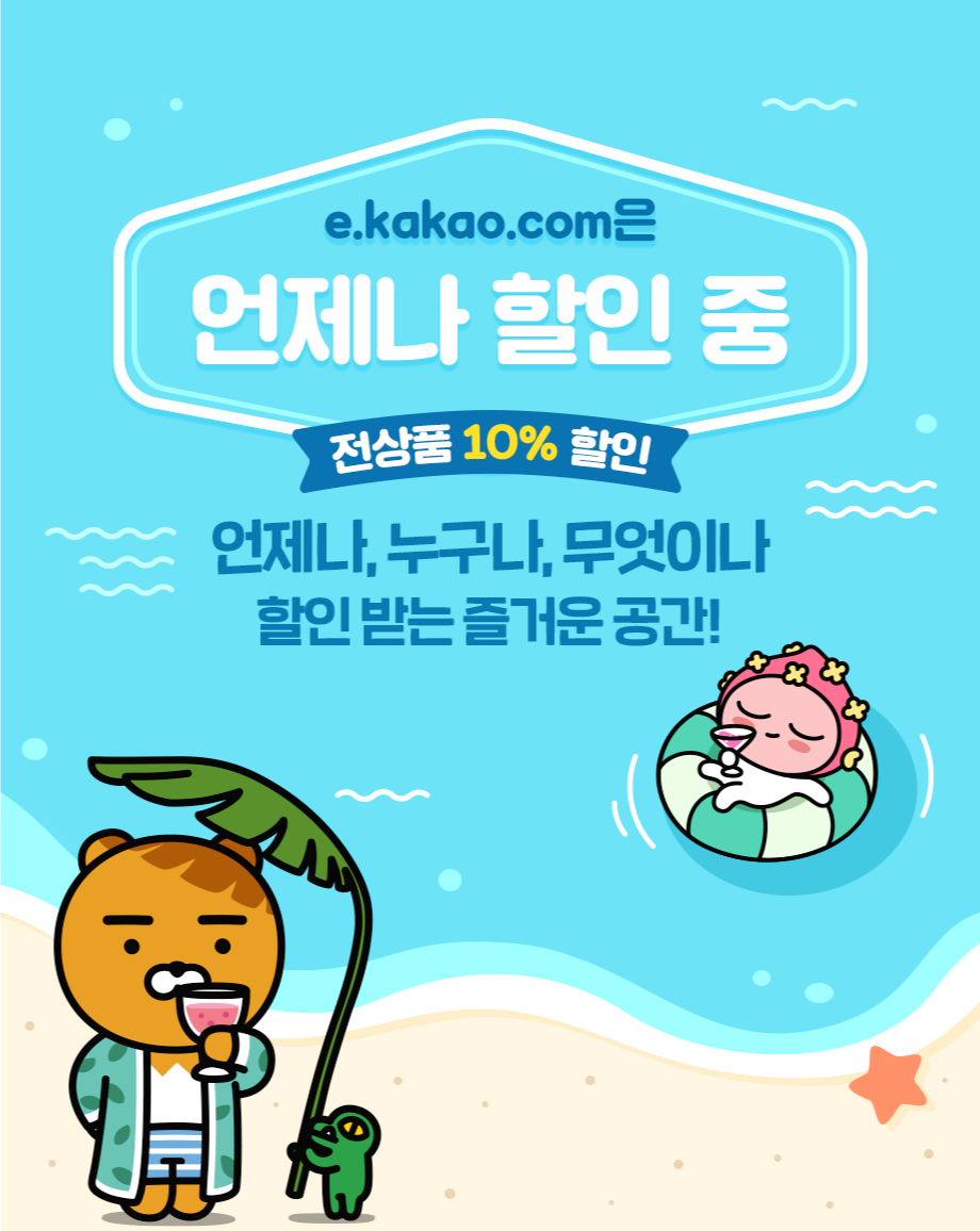  카카오톡 이모티콘 할인받아서 구매하는 방법