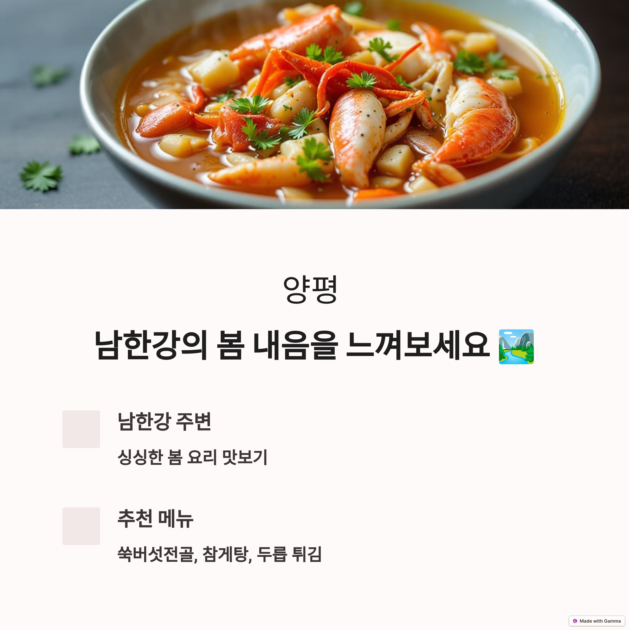 경기도 양평 음식 이미지
