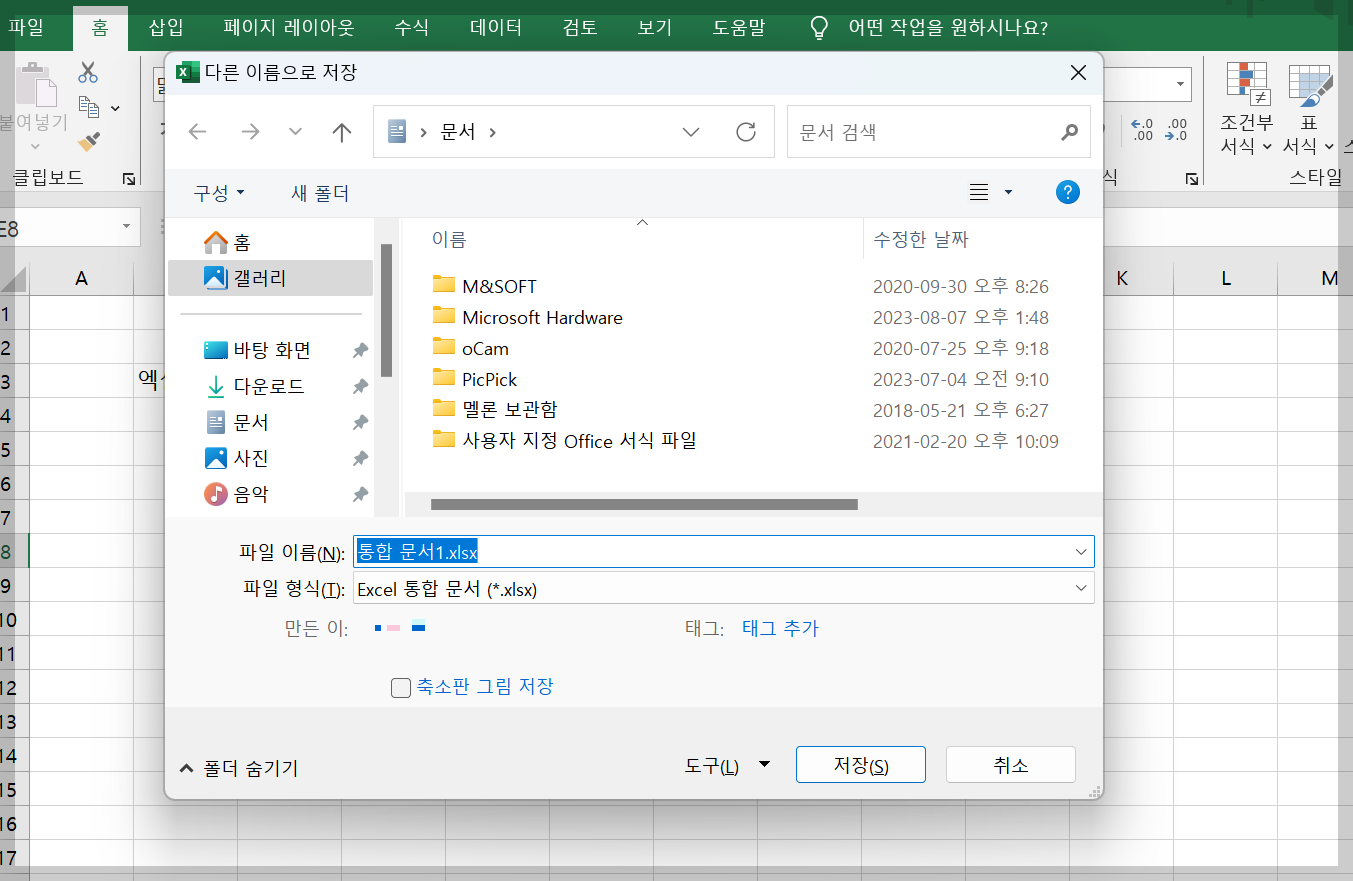 엑셀 다른 이름으로 저장