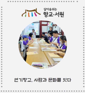 연기향교
