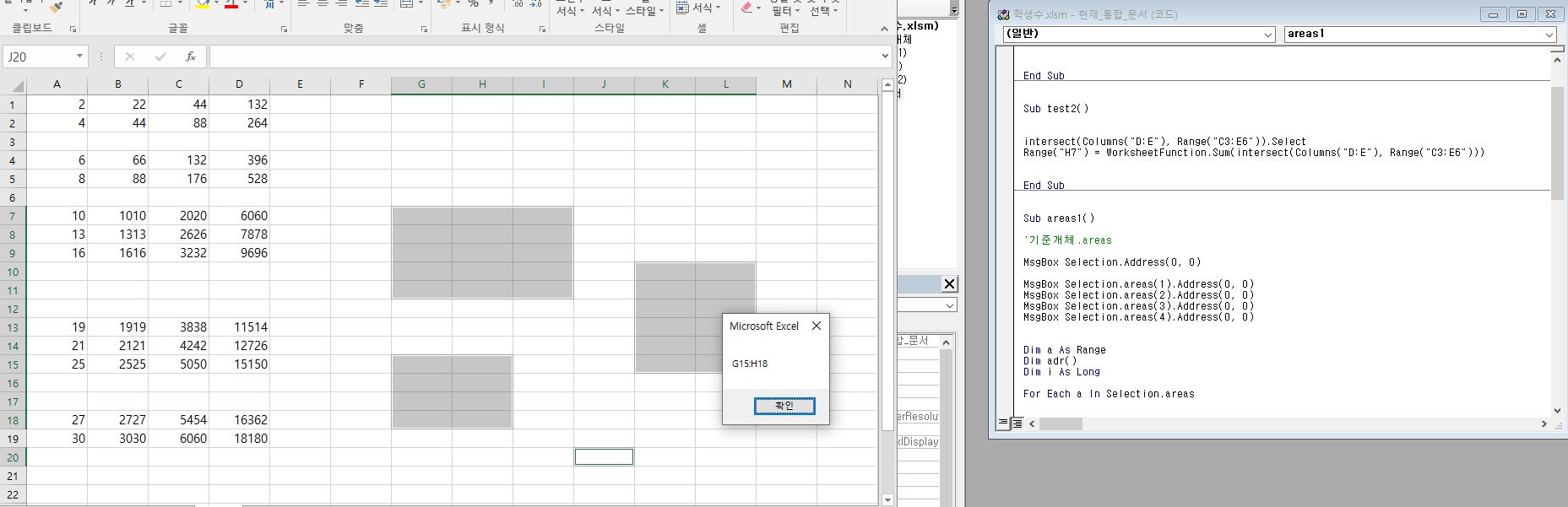 Areas를 사용하여 선택된 다중범위를 순차적으로 출력