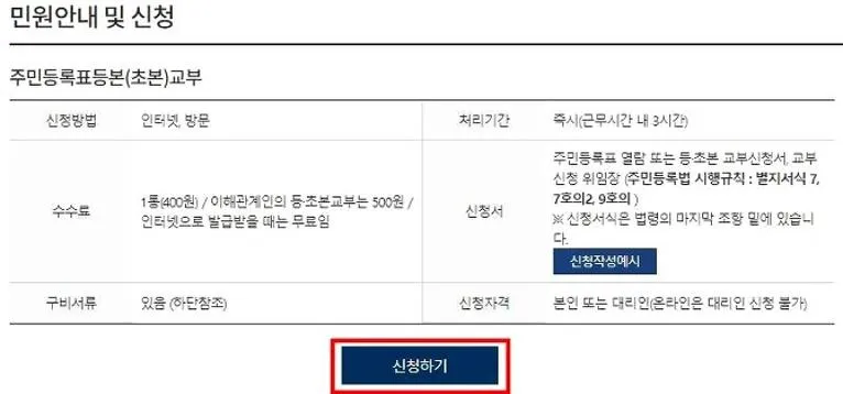 등본 떼는법